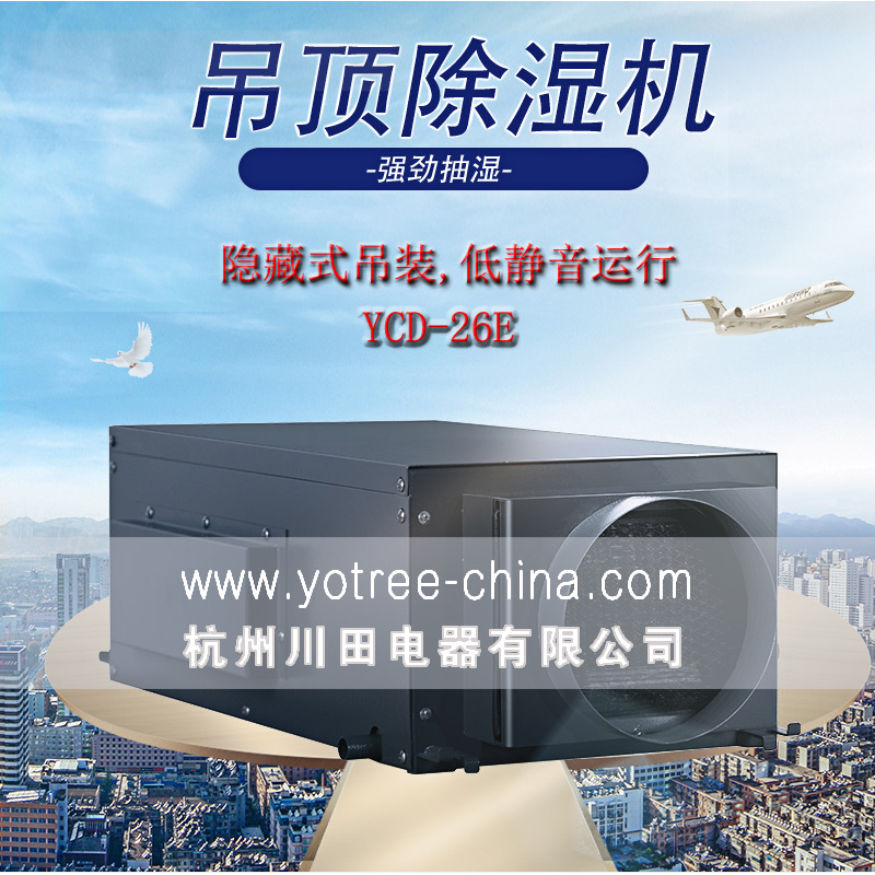 吊頂除濕機廠家，吊頂除濕機品牌.jpg